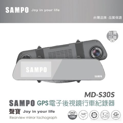 聲寶 SAMPO MD-S30S 前後雙1080P高畫質錄影行車紀錄器 GPS測速提醒 啟程車用多媒體 到府安裝