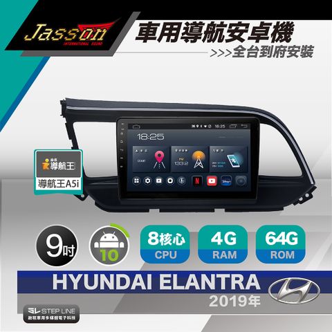[到府安裝]JASSON Z3s車用導航8核安卓機 for 現代 Elantra 2019年