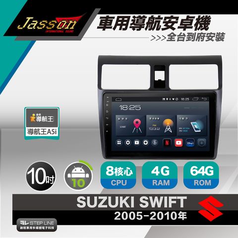 [到府安裝]JASSON Z3s車用導航8核安卓機 for 鈴木 Swift 2005-2010年