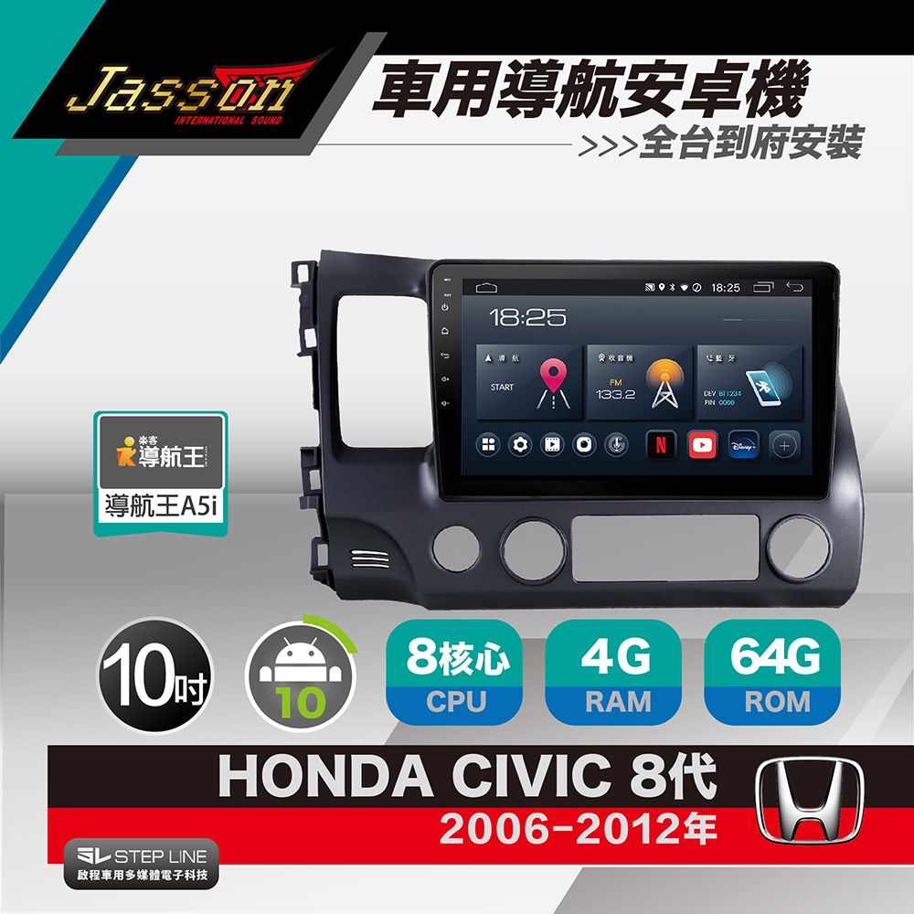 JASSON [到府安裝] Z3s車用導航8核安卓機 for 本田 CIVIC 8代 2006-2012年