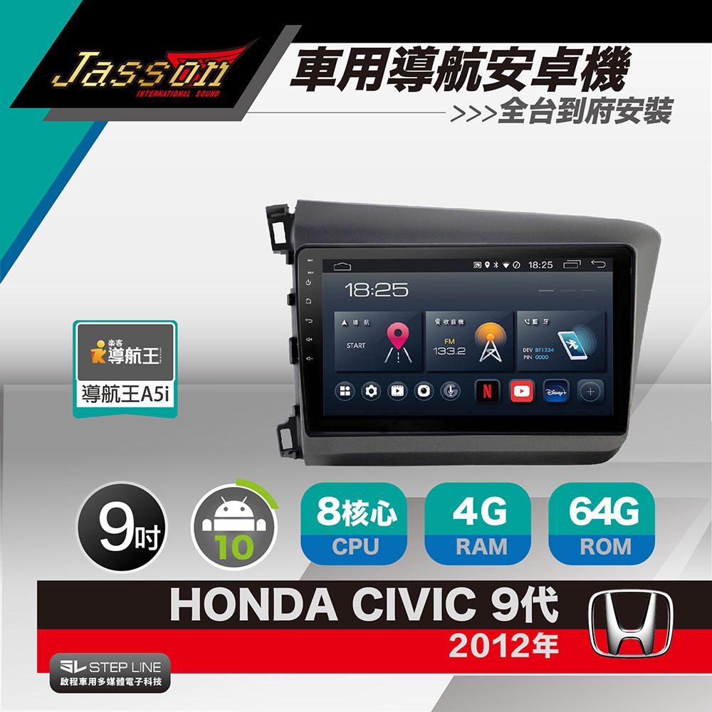 JASSON [到府安裝] Z3s車用導航8核安卓機 for 本田 CIVIC 9代 2012年