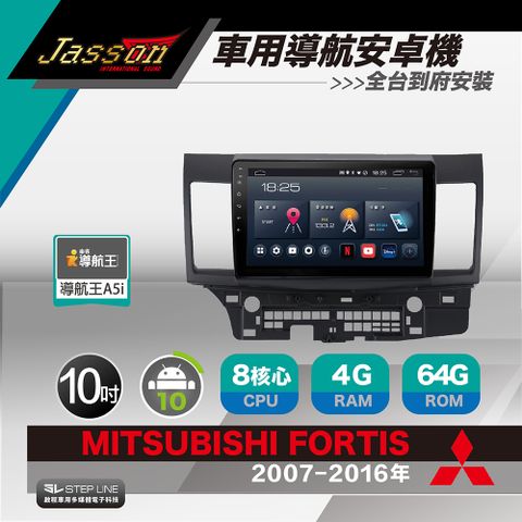 [到府安裝]JASSON Z3s車用導航8核安卓機 for 三菱 MITSUBISHI FORTIS 2007-2016年