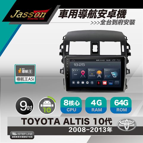 [到府安裝]JASSON Z3s車用導航8核安卓機 for 豐田TOYOTA ALTIS 2008-2013年