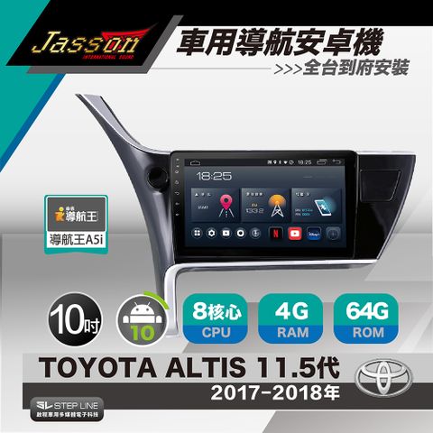 [到府安裝]JASSON Z3s車用導航8核安卓機 for 豐田TOYOTA ALTIS 2017-2018年