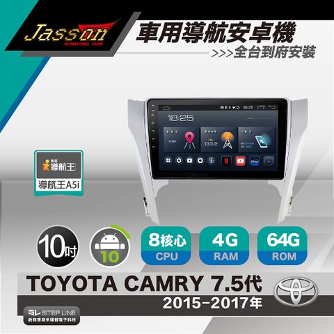 [到府安裝]JASSON Z3s車用導航8核安卓機 for 豐田TOYOTA CAMRY 2015-2017年