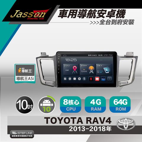 [到府安裝]JASSON Z3s車用導航8核安卓機 for 豐田TOYOTA RAV4 2013-2018年