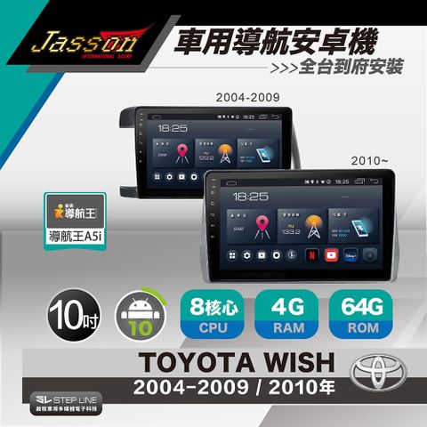 [到府安裝]JASSON Z3s車用導航8核安卓機 for 豐田TOYOTA WISH 2004-2018年