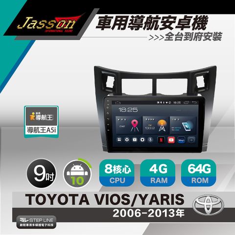 [到府安裝]JASSON Z3s車用導航8核安卓機 for 豐田TOYOTA VIOS/YARIS 2006-2013年