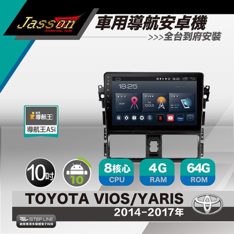 [到府安裝]JASSON Z3s車用導航8核安卓機 for 豐田TOYOTA VIOS/YARIS 2014-2017年