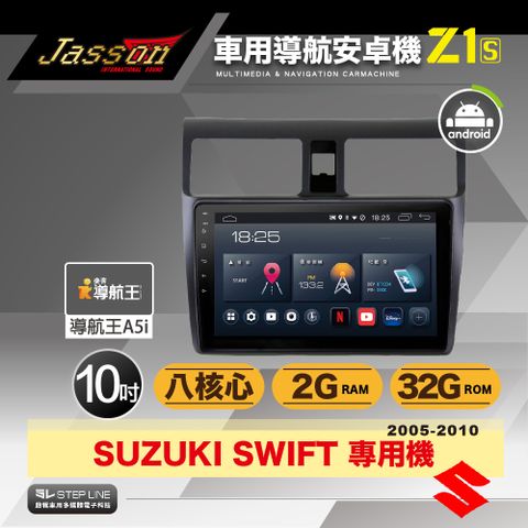 [到府安裝]JASSON Z1s車用導航8核安卓機 for 鈴木SUZUKI Swift 2005-2010年