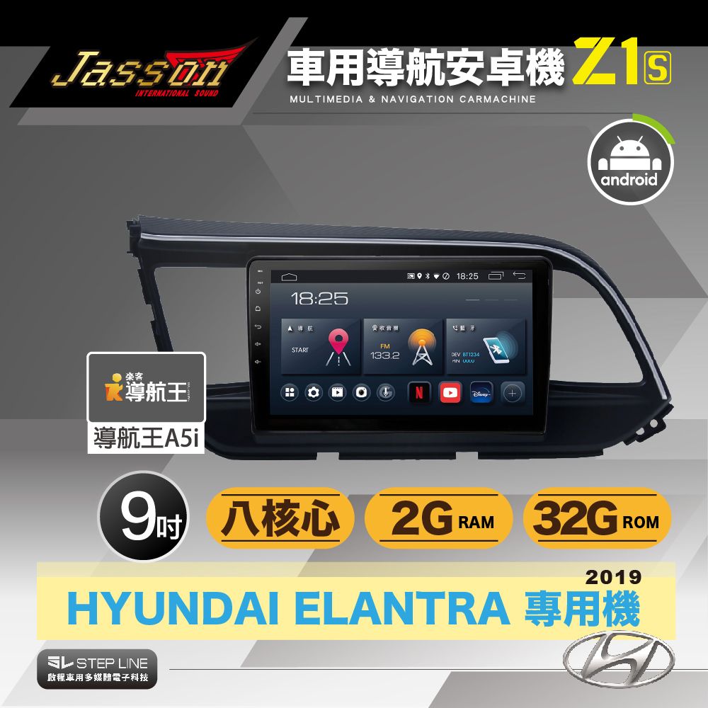 JASSON [到府安裝] Z1s車用導航8核安卓機 for 現代HYUNDAI Elantra 2019年