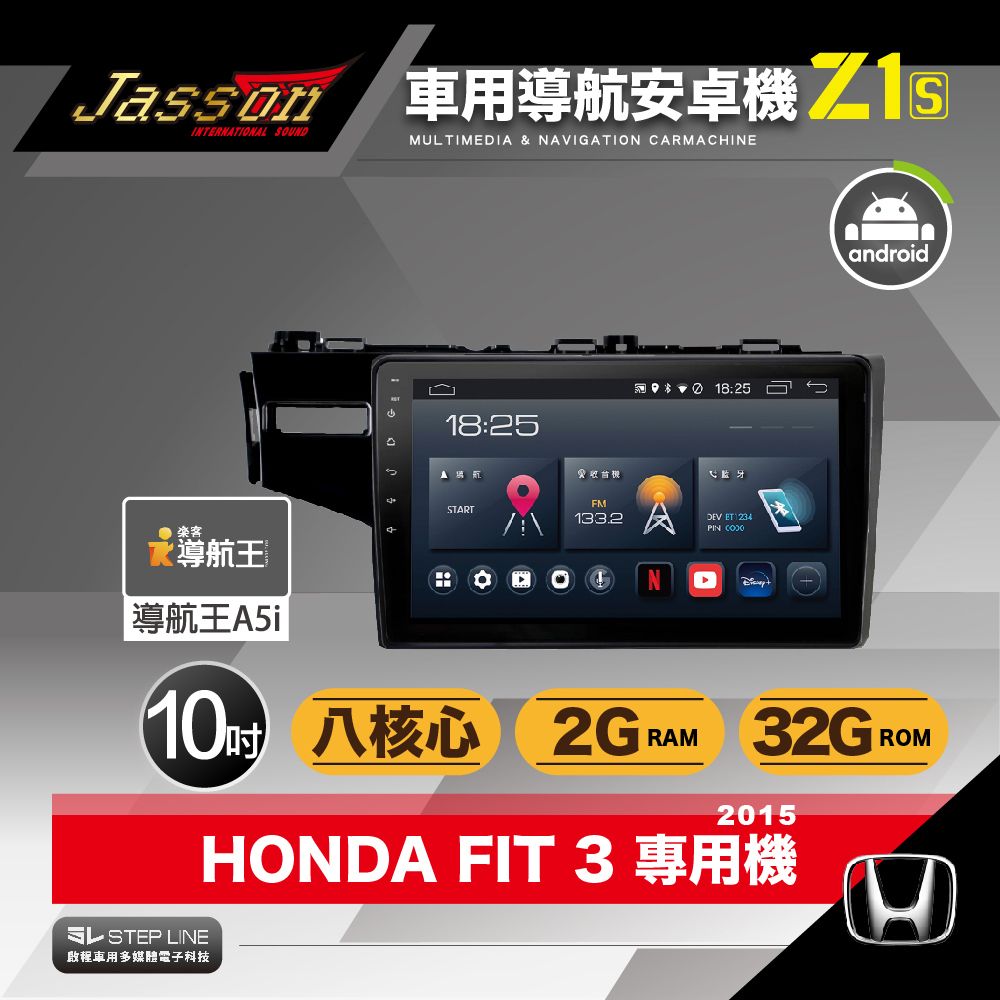 JASSON [到府安裝] Z1s車用導航8核安卓機 for 本田 HONDA FIT 3代 2015年