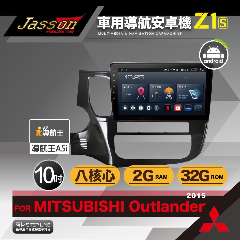 JASSON [到府安裝] Z1s車用導航8核安卓機 for 三菱 MITSUBISHI OUTLANDER 2015年