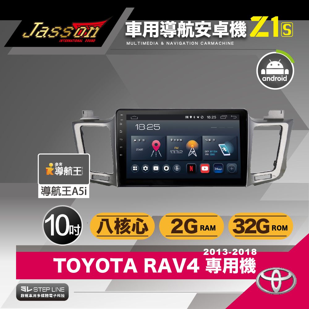 JASSON [到府安裝] Z1s車用導航8核安卓機 for 豐田TOYOTA RAV4 2013-2018年