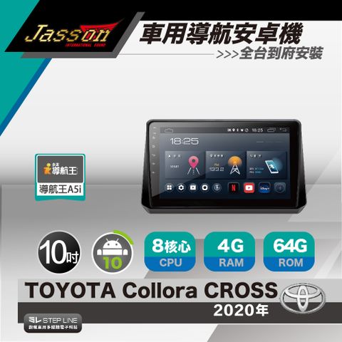 [到府安裝]JASSON Z3s車用導航8核安卓機 for 豐田TOYOTA Collora CROSS 2020年
