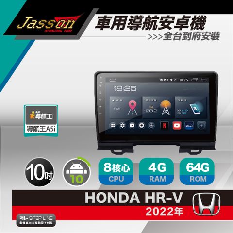 [到府安裝]JASSON Z3s車用導航8核安卓機 for 本田 HONDA HR-V 2022年