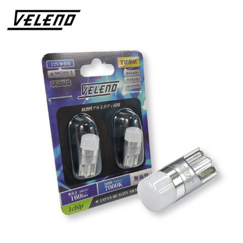 VELENO威利諾牌照燈/室內燈T10LED7000K160lm(採用1x日亞芯片)公司貨