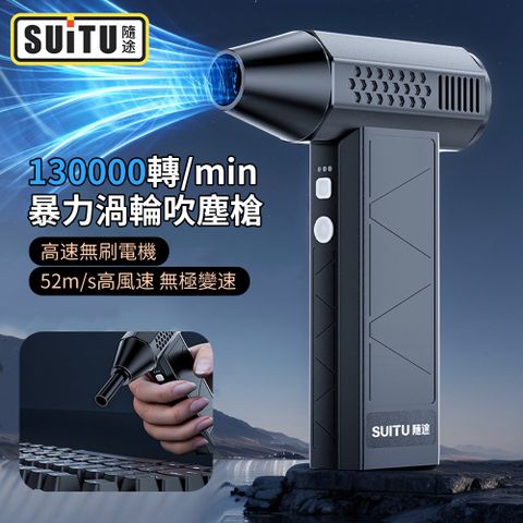 SUiTU 130000轉 手持強力暴風渦輪吹塵槍 高轉速吹塵器 戶外烤肉生火吹氣泵