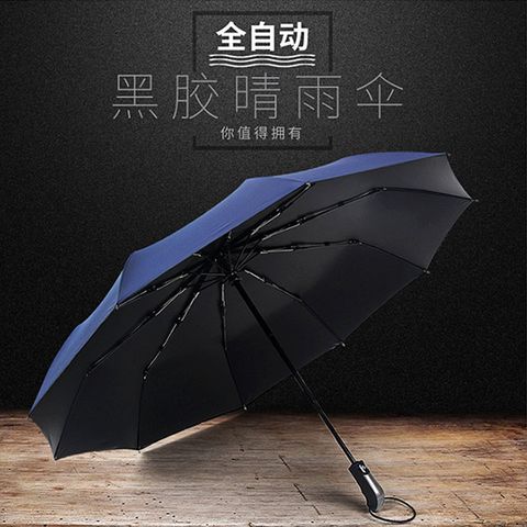 【X-BIKE】自動收折/晴雨兩用 116cm大傘面直炳黑膠摺疊傘 10骨架/防曬/遮陽 XUB-S614 (兩入)