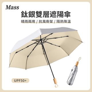 Mass UPF50+鈦銀膠防曬晴雨傘 三折便攜抗UV摺疊傘(極度抗曬/體感降溫/8骨防風)