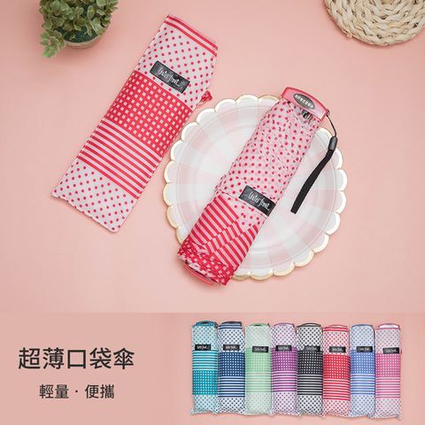 【Waterfront】日本多彩超薄口袋折傘(顏色隨機)