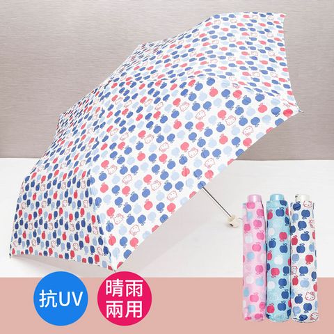 【Waterfront】日本KT蘋果風抗UV折傘(顏色隨機)