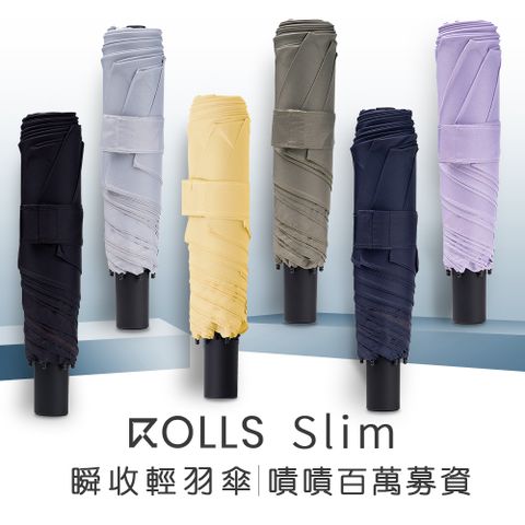 ROLLS Slim 瞬收輕羽傘 (回彈收傘 x 瞬間捲收)