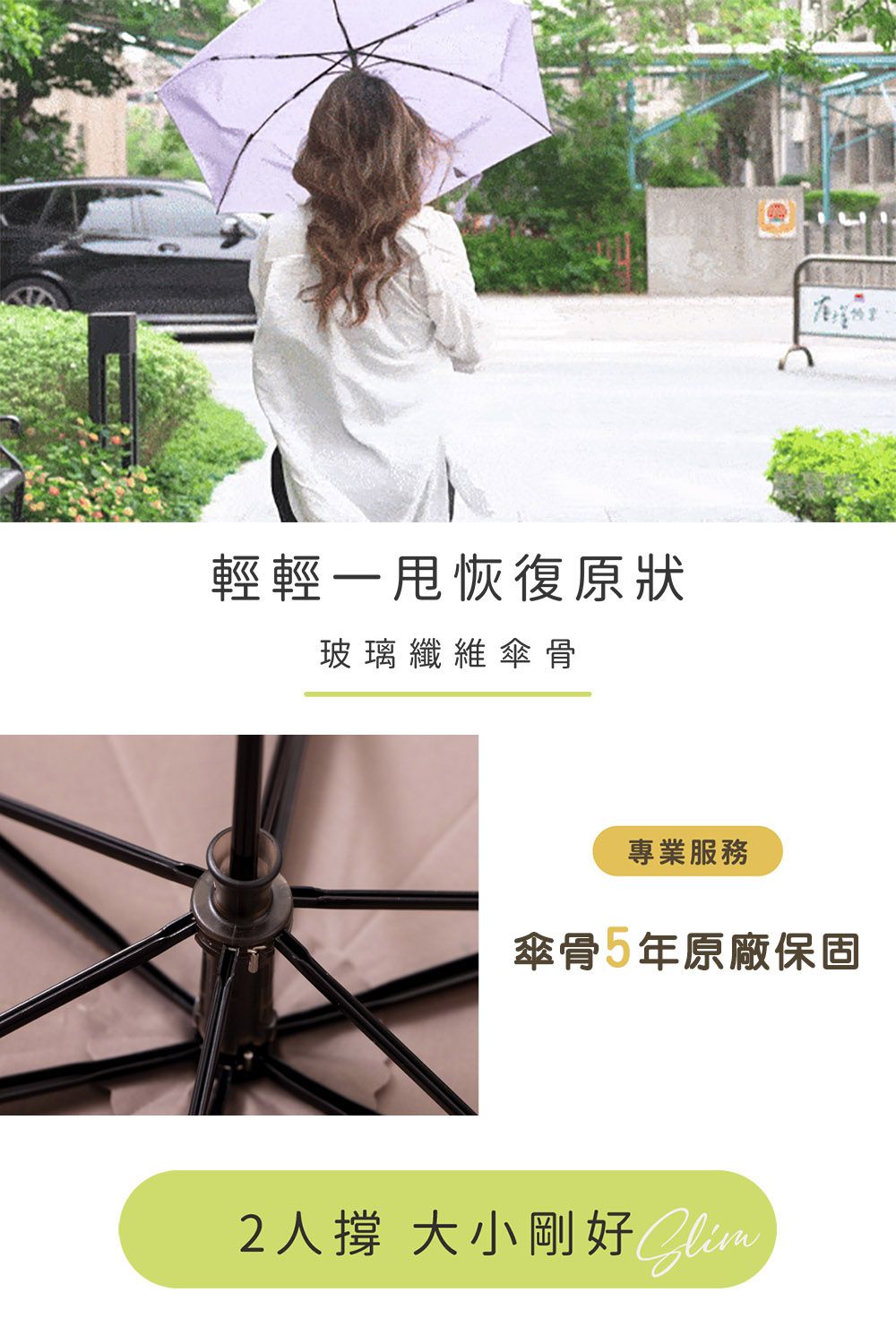 輕輕恢復原狀玻璃纖維傘骨專業服務傘骨5年原廠保固2人撐 大小剛好