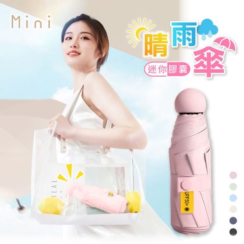 【  良物造  】   迷你口袋傘-附收納盒