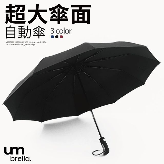 黑膠款】10骨超大傘面自動傘一鍵自動開收傘晴雨兩用摺疊傘雨傘折傘
