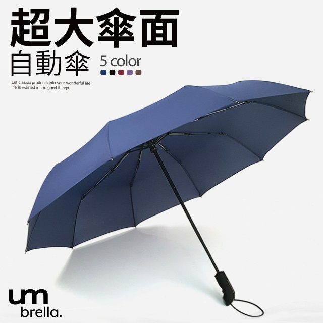 輕量款】10骨超大傘面自動傘一鍵自動開收傘摺疊傘雨傘折傘- PChome 24h購物