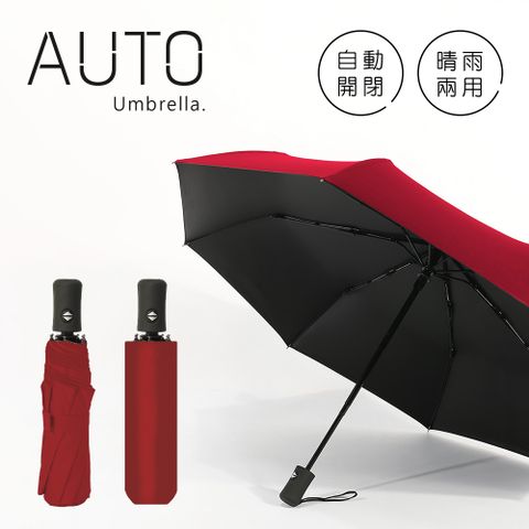 《黑膠雨傘》阻擋艷陽 自動傘 晴雨兩用 一鍵自動開收 摺疊傘 折傘 (酒漬櫻桃)黑膠塗層，阻擋艷陽