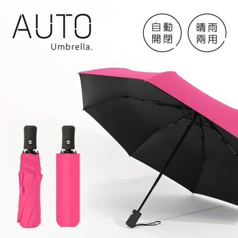 《黑膠雨傘》阻擋艷陽 自動傘 晴雨兩用 一鍵自動開收 摺疊傘 折傘 (莓果紅)黑膠塗層，阻擋艷陽