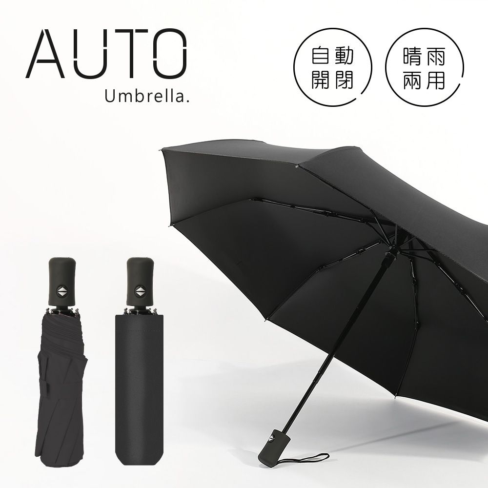 輕量款】10骨超大傘面自動傘一鍵自動開收傘摺疊傘雨傘折傘- PChome 24h購物