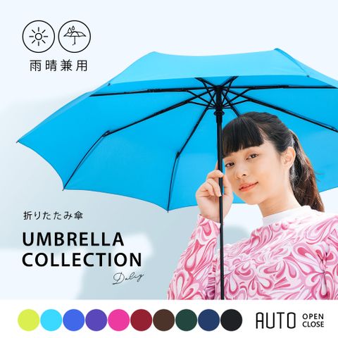 《超輕量雨傘》出門無負擔 自動傘 晴雨兩用 一鍵自動開收 摺疊傘 折傘 (天藍)超輕量設計僅350g
