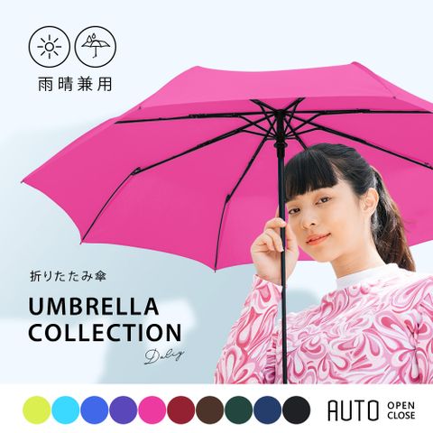 《超輕量雨傘》出門無負擔 自動傘 晴雨兩用 一鍵自動開收 摺疊傘 折傘 (莓果紅)超輕量設計僅350g