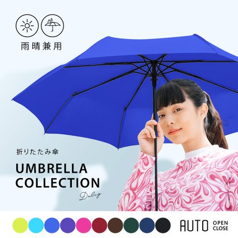 《超輕量雨傘》出門無負擔 自動傘 晴雨兩用 一鍵自動開收 摺疊傘 折傘 (夜空藍)超輕量設計僅350g