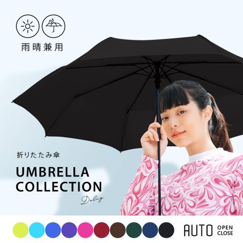 《超輕量雨傘》出門無負擔 自動傘 晴雨兩用 一鍵自動開收 摺疊傘 折傘 (經典黑)超輕量設計僅350g
