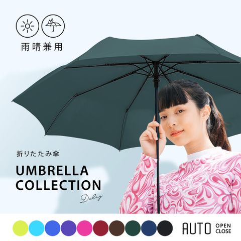 《超輕量雨傘》出門無負擔 自動傘 晴雨兩用 一鍵自動開收 摺疊傘 折傘 (墨綠)超輕量設計僅350g