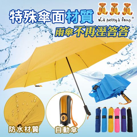 三隻小熊 70CM超潑水自動傘 晴雨傘 陽傘