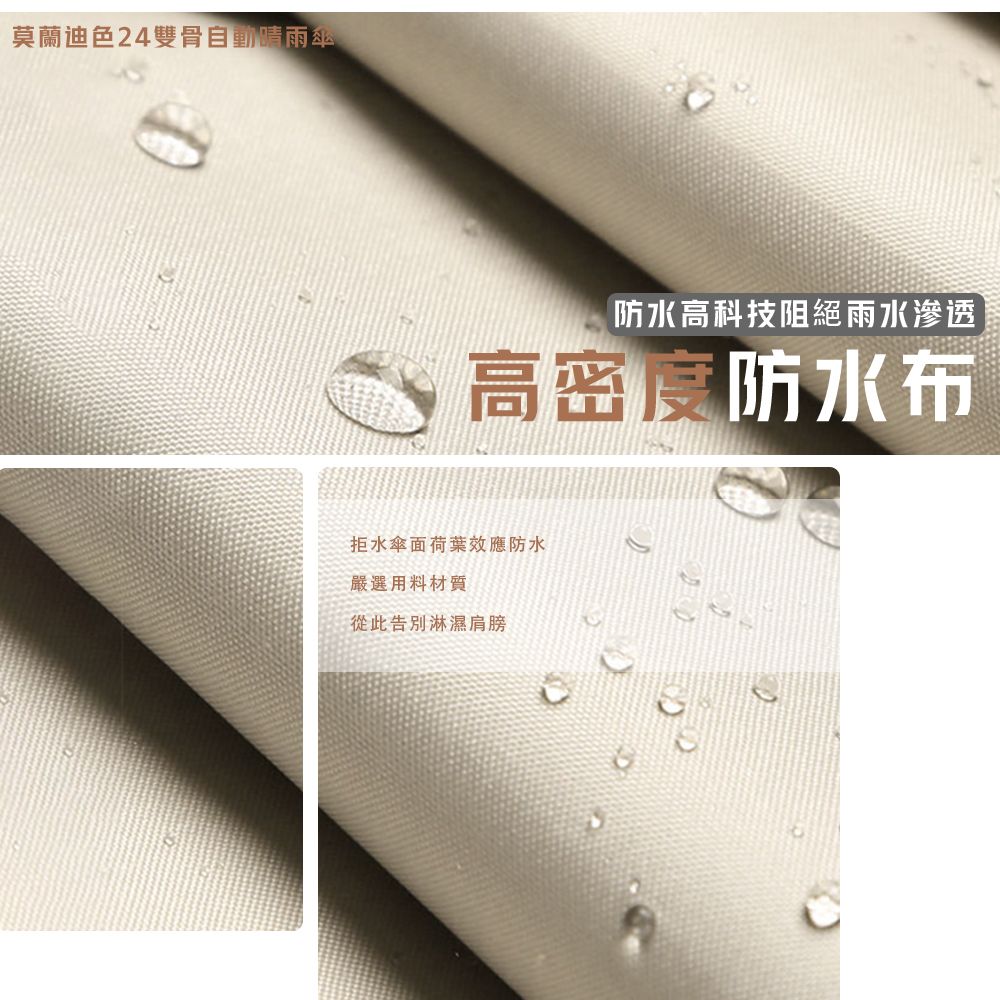 莫蘭迪色24雙骨自動防水高科技阻絕雨水滲透高密度防水布拒水傘面荷葉效應防水嚴選用料材質從此告別淋濕肩膀