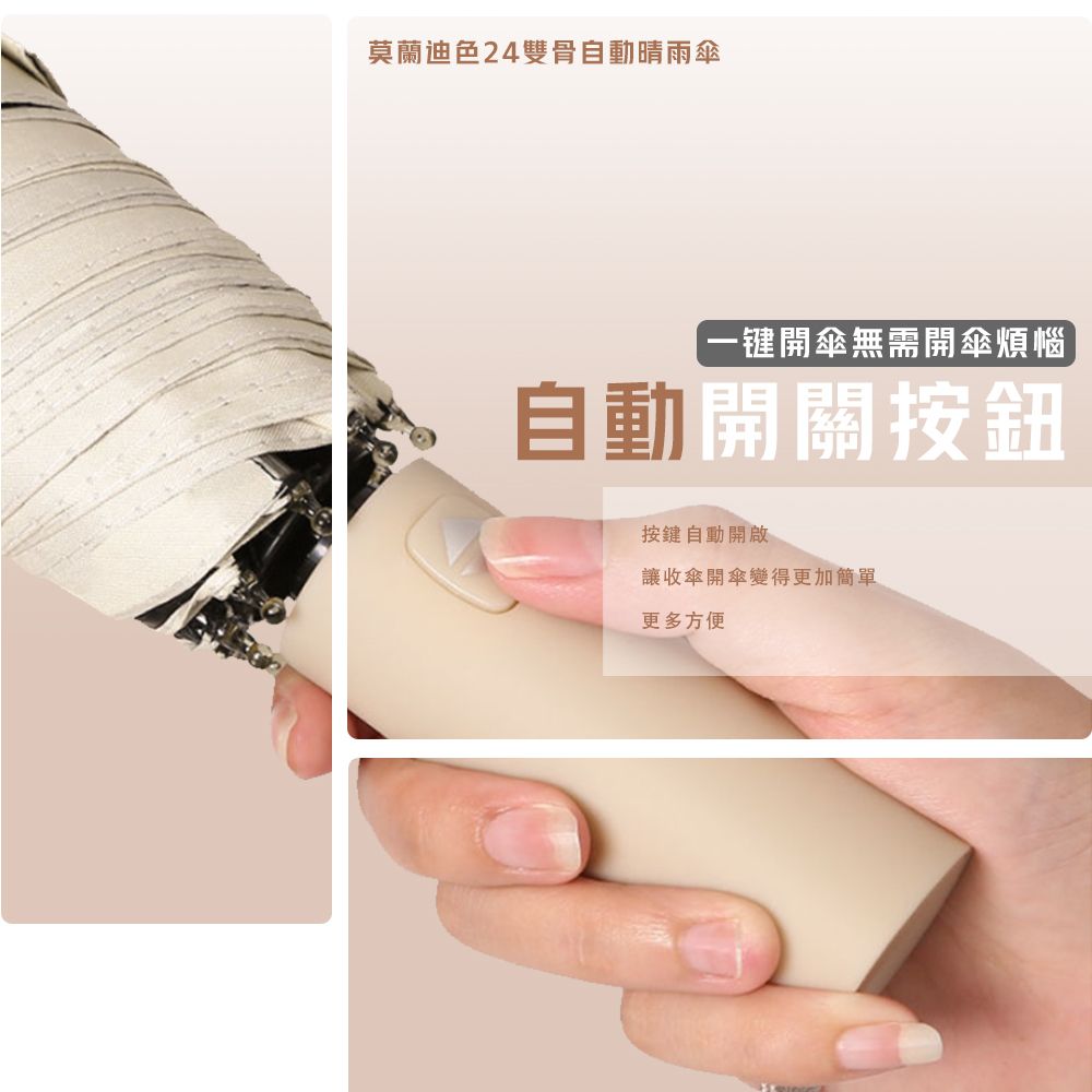 上手家居 莫蘭迪色24雙骨自動傘 105cm(雨傘/摺疊傘/折疊傘/遮陽傘/伸縮傘)