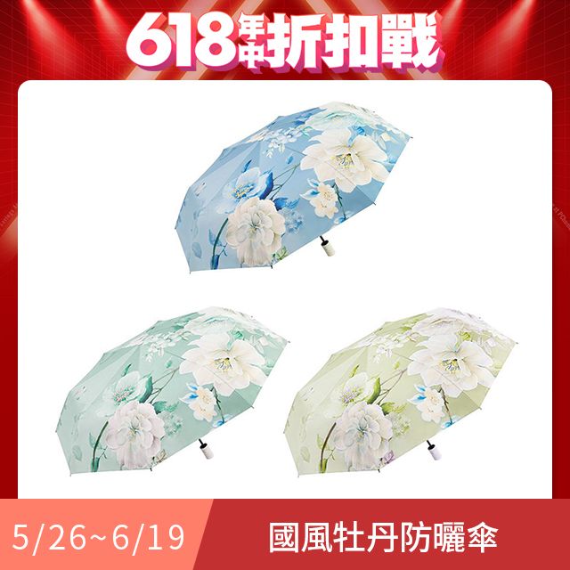 QLZHS 618限定 自動折疊黑膠晴雨傘 UPF50+ 超輕8骨防風大傘面 抗UV體感降溫 車用雨傘