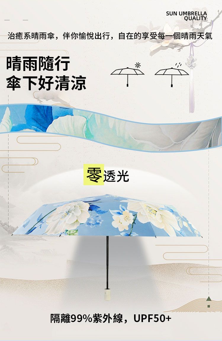 SUN UMBRELLAQUALITY治癒系晴雨傘,伴你愉悅出行,自在的享受每一個晴雨天氣晴雨隨行傘下好清涼零透光隔離99%紫外線,UPF50+