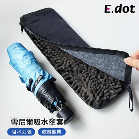 E.dot 便攜速乾吸水拉鍊雨傘套