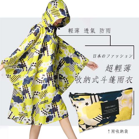 日本時尚超輕薄收納式斗篷雨衣