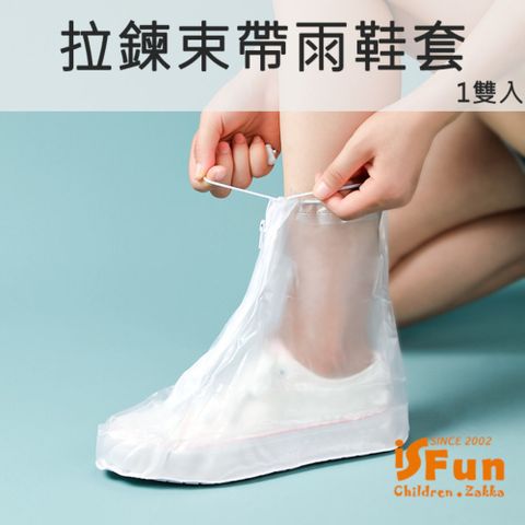 【iSFun】雨季必備＊拉鍊束帶防滑防水雨鞋套1雙入/尺寸可選