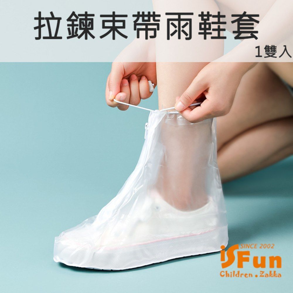 iSFun 雨季必備拉鍊束帶防滑防水雨鞋套1雙入/尺寸可選