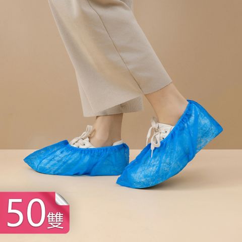 【茉家】無紡布可拋棄式防髒防滑鞋套-50雙