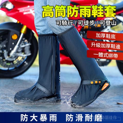 輕量高筒防雨鞋套